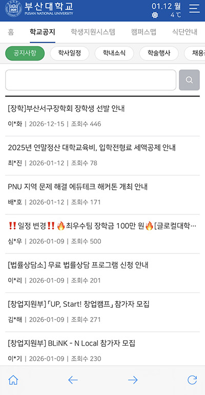 스마트캠퍼스 앱 학교공지